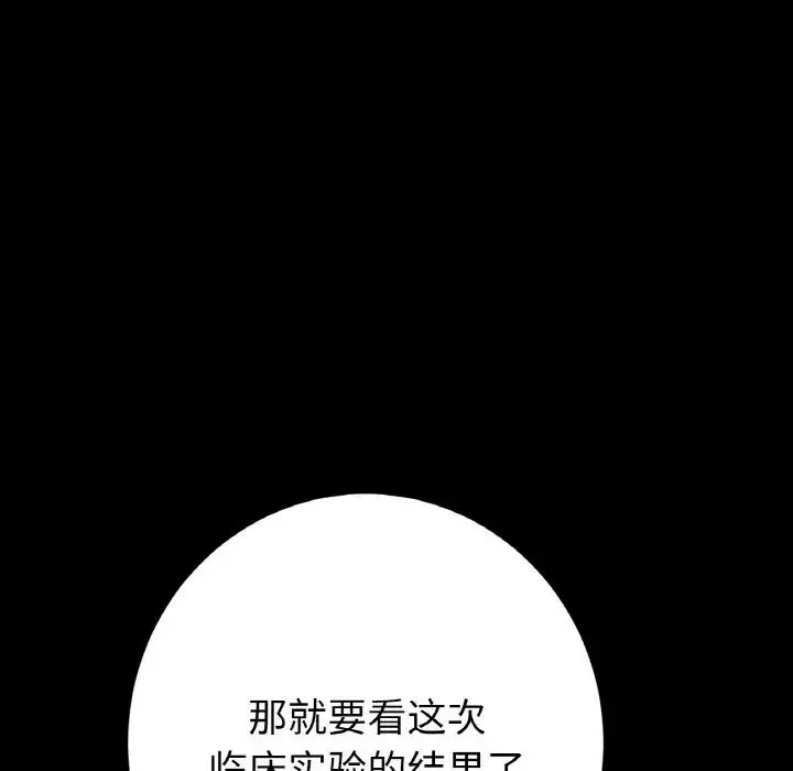 重逢的初恋是继母 第62話 第104页