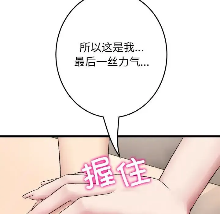 重逢的初恋是继母 第62話 第199页