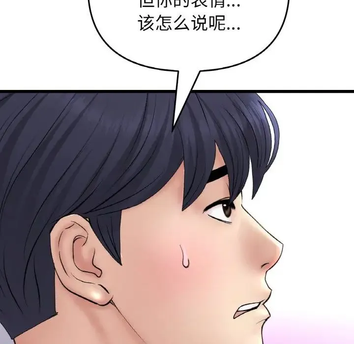 重逢的初恋是继母 第62話 第150页