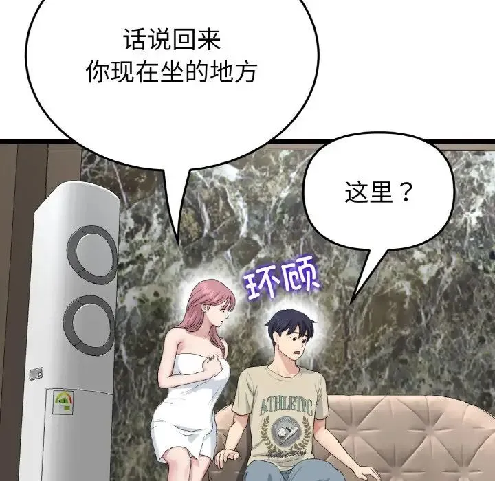 重逢的初恋是继母 第62話 第64页