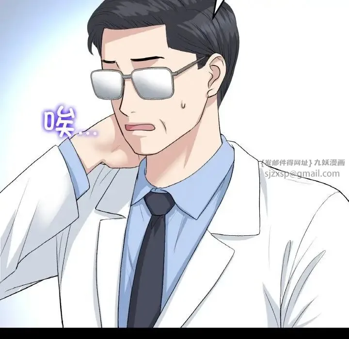 重逢的初恋是继母 第62話 第88页