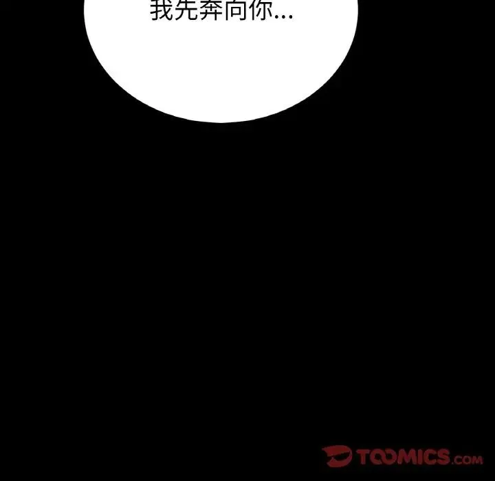 重逢的初恋是继母 第62話 第180页