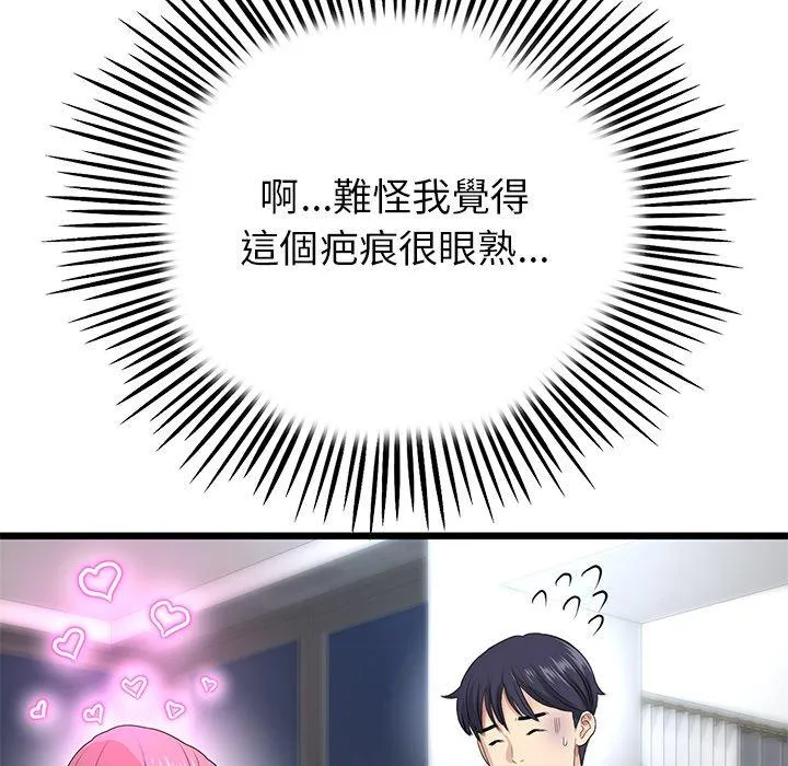 重逢的初恋是继母 第22話 第76页