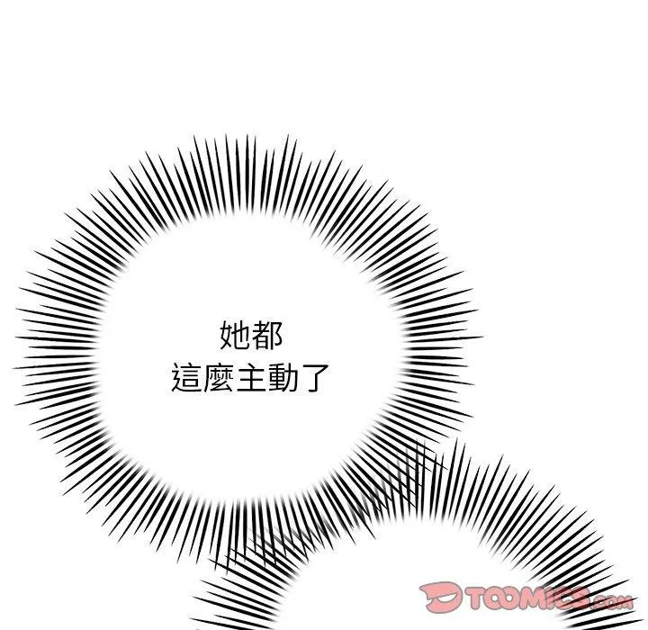 重逢的初恋是继母 第22話 第123页