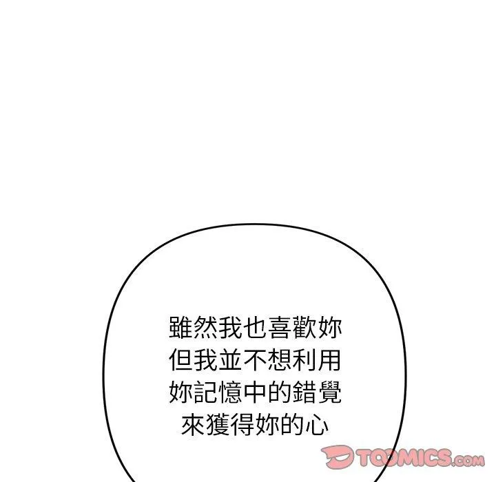 重逢的初恋是继母 第22話 第87页