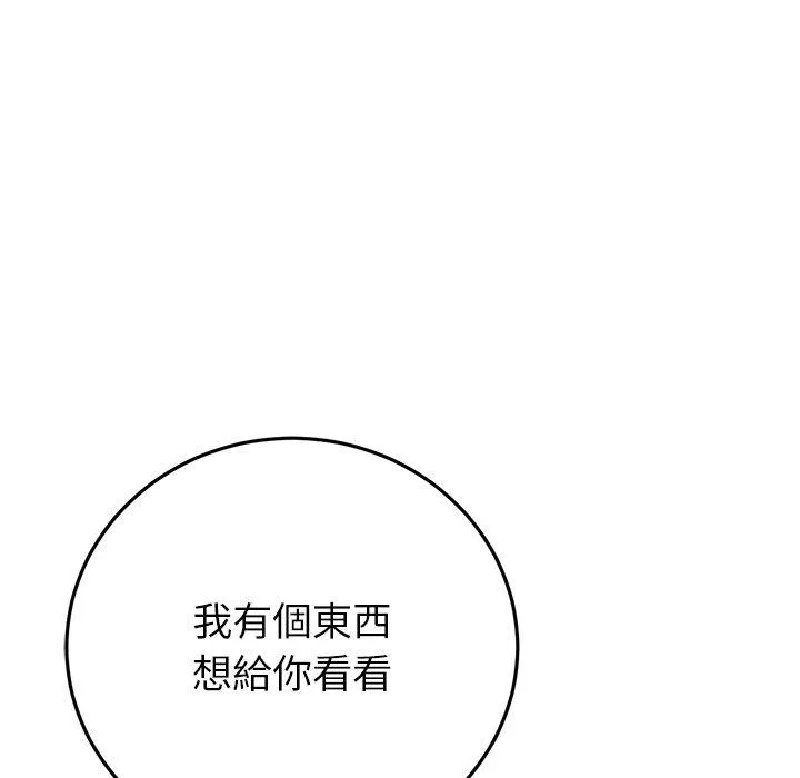 重逢的初恋是继母 第22話 第16页