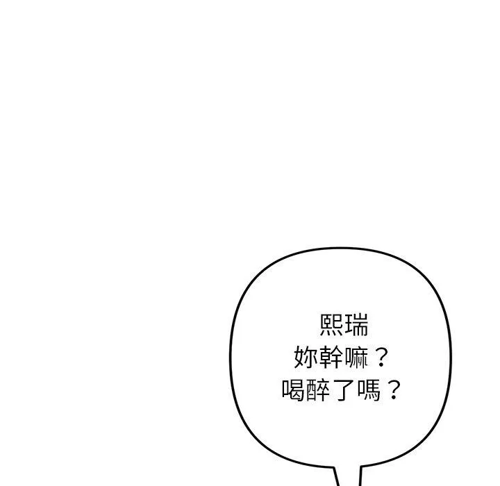 重逢的初恋是继母 第22話 第7页