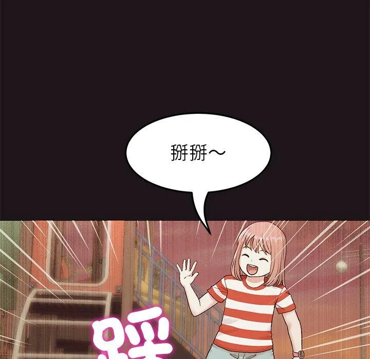 重逢的初恋是继母 第22話 第44页