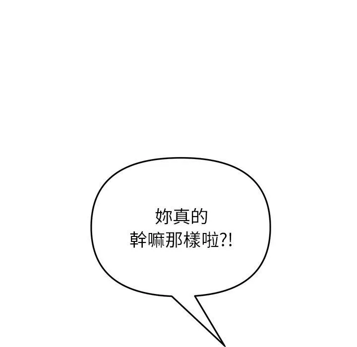 重逢的初恋是继母 第22話 第13页