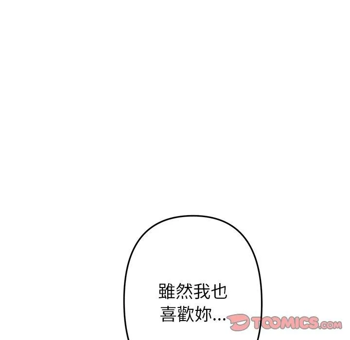 重逢的初恋是继母 第22話 第105页