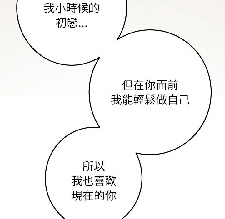 重逢的初恋是继母 第22話 第102页