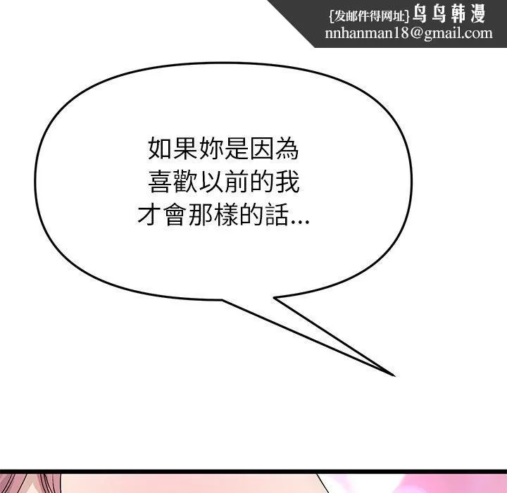 重逢的初恋是继母 第22話 第90页
