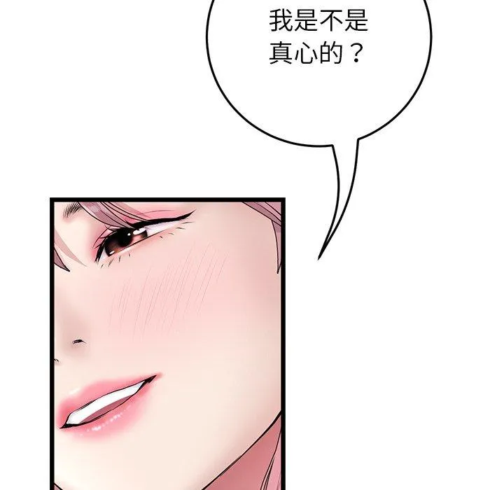 重逢的初恋是继母 第22話 第108页
