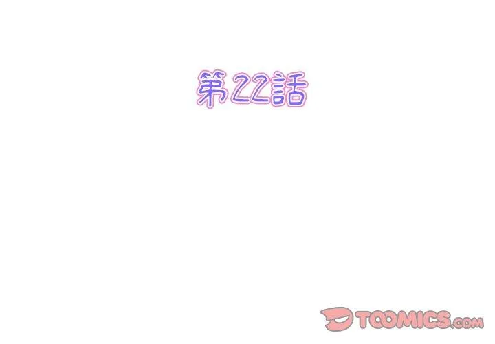 重逢的初恋是继母 第22話 第3页