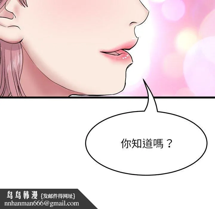 重逢的初恋是继母 第22話 第91页
