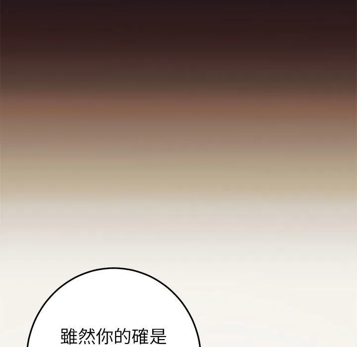 重逢的初恋是继母 第22話 第101页