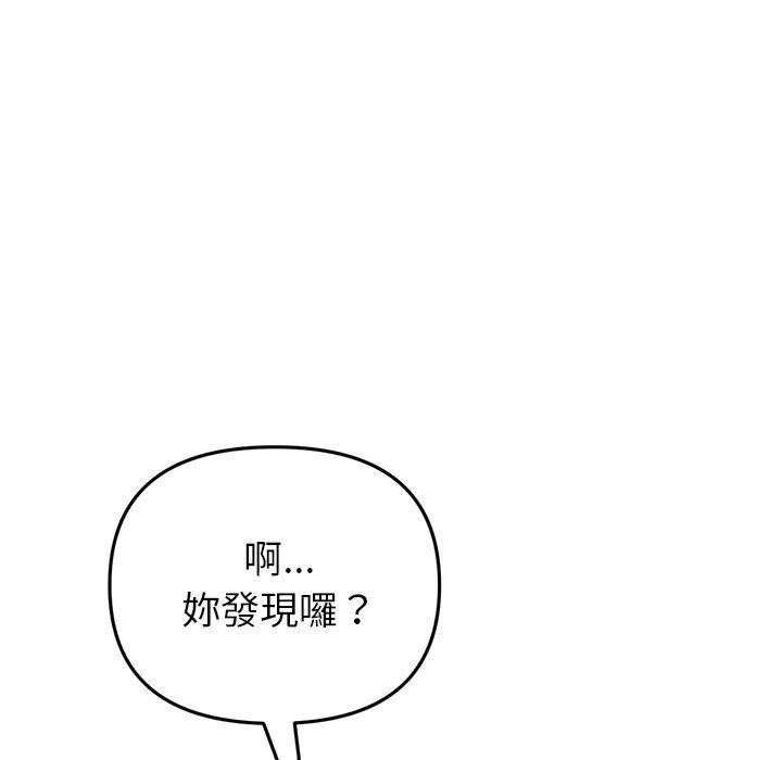 重逢的初恋是继母 第22話 第112页