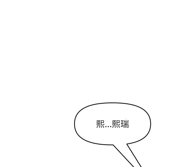 重逢的初恋是继母 第22話 第156页