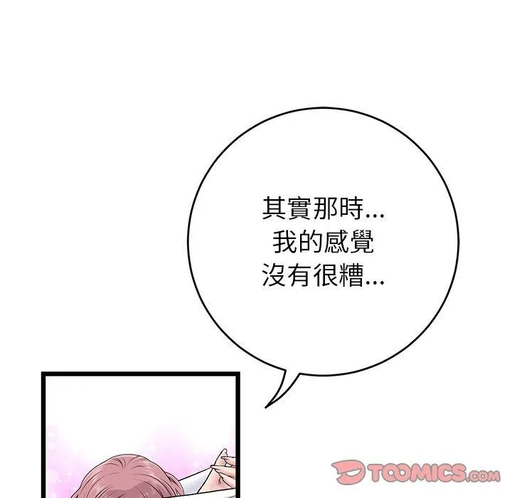 重逢的初恋是继母 第22話 第117页