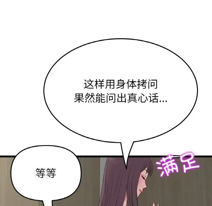 重逢的初恋是继母 第57話 第165页