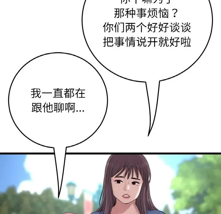 重逢的初恋是继母 第57話 第87页