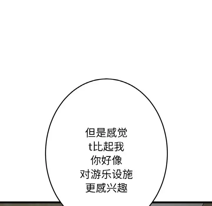 重逢的初恋是继母 第57話 第153页