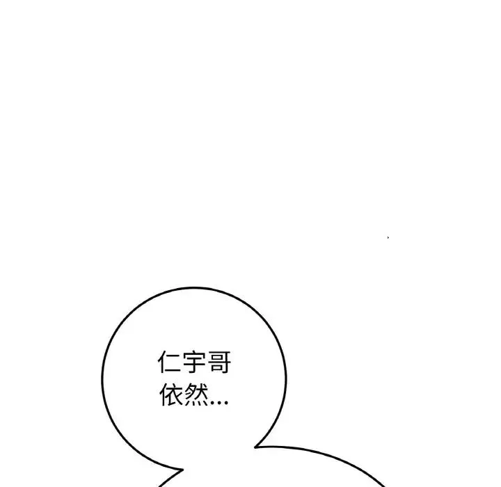 重逢的初恋是继母 第57話 第5页