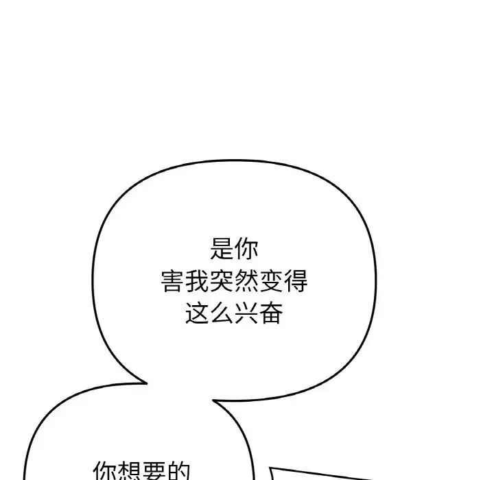 重逢的初恋是继母 第57話 第182页