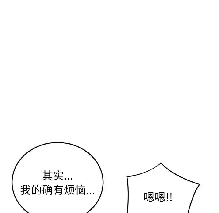 重逢的初恋是继母 第57話 第78页