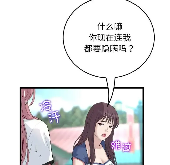 重逢的初恋是继母 第57話 第70页
