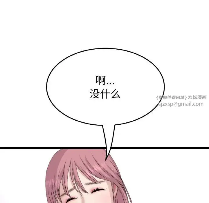 重逢的初恋是继母 第57話 第41页