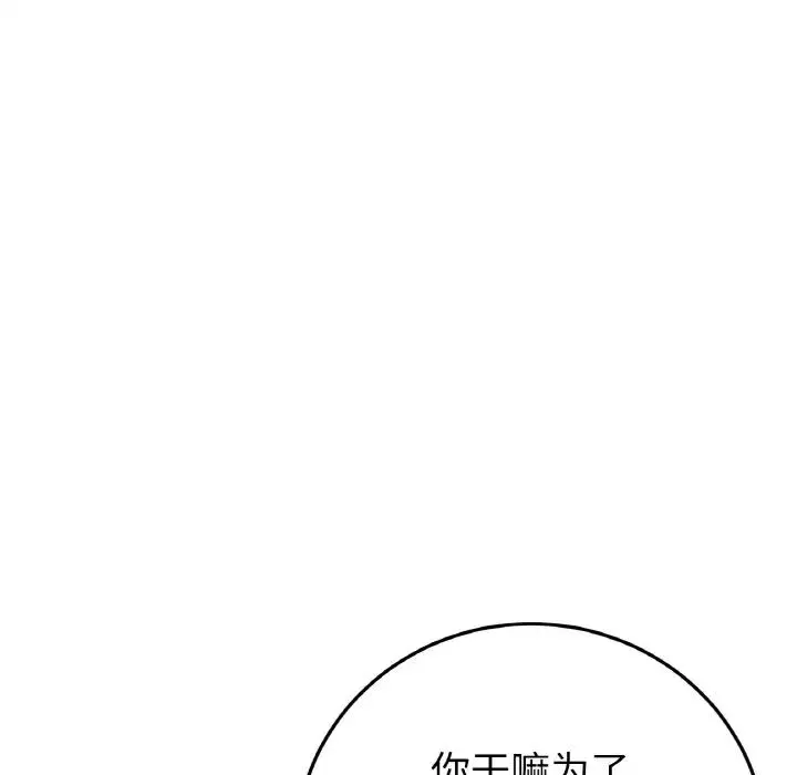 重逢的初恋是继母 第57話 第86页