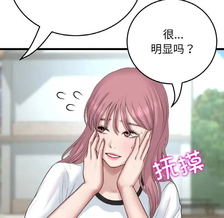 重逢的初恋是继母 第57話 第73页