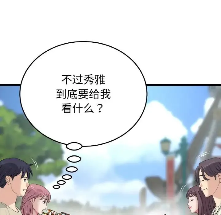 重逢的初恋是继母 第57話 第113页