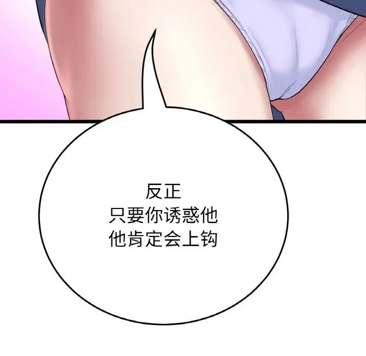重逢的初恋是继母 第57話 第97页