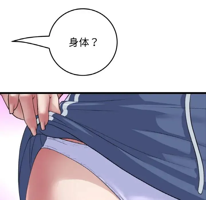 重逢的初恋是继母 第57話 第96页