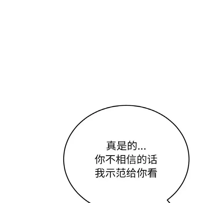 重逢的初恋是继母 第57話 第101页