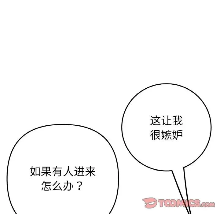 重逢的初恋是继母 第57話 第156页