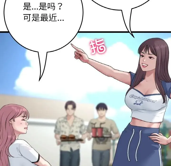 重逢的初恋是继母 第57話 第99页