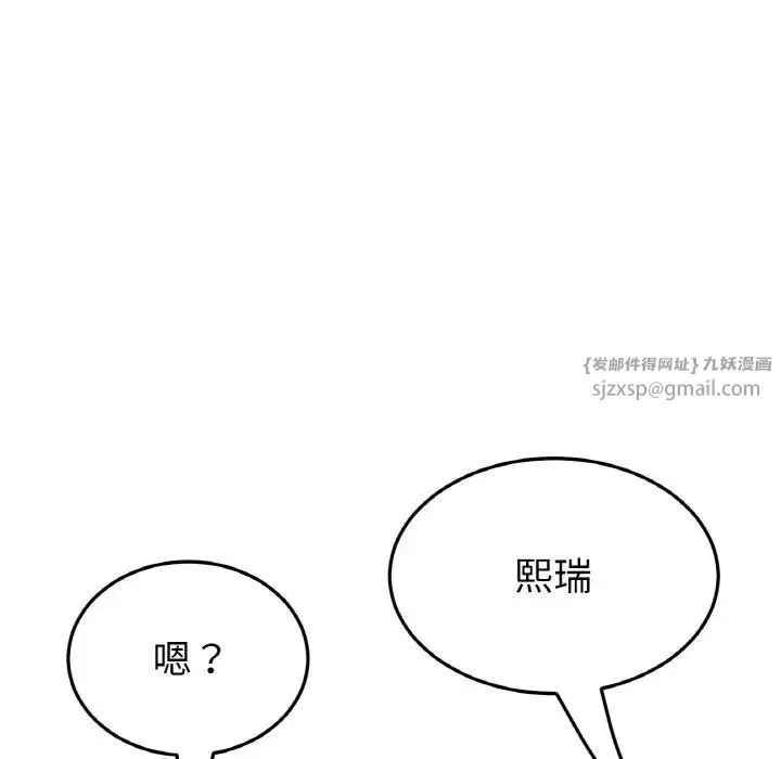 重逢的初恋是继母 第57話 第61页