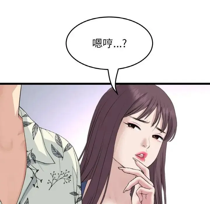 重逢的初恋是继母 第57話 第47页