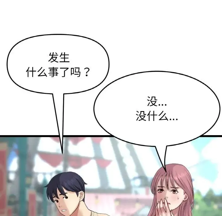 重逢的初恋是继母 第57話 第139页