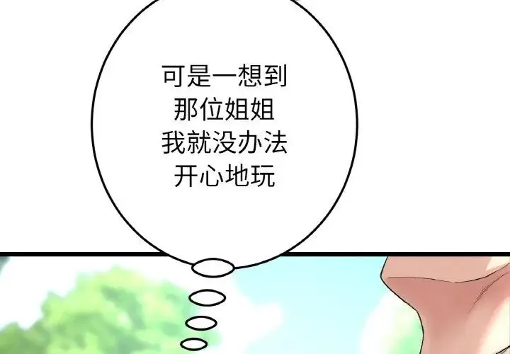 重逢的初恋是继母 第57話 第2页