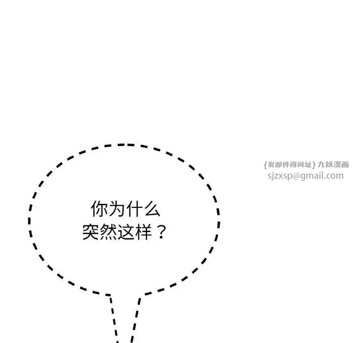 重逢的初恋是继母 第57話 第147页