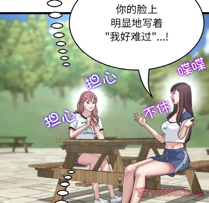 重逢的初恋是继母 第57話 第76页
