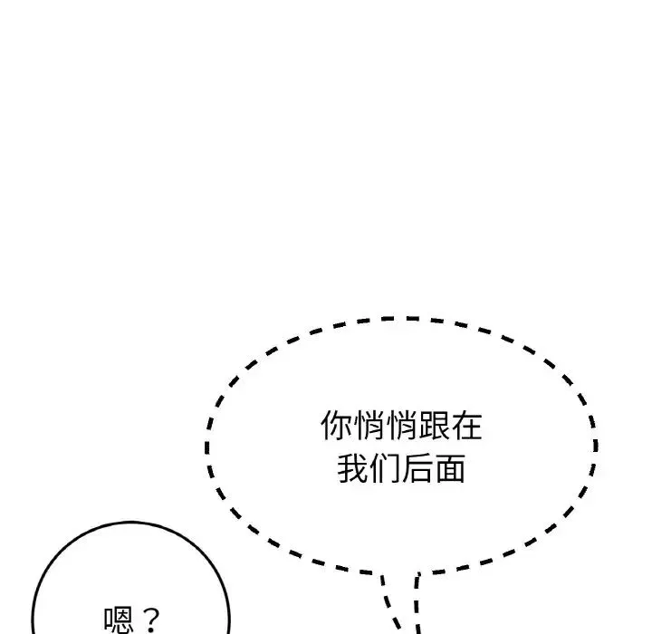 重逢的初恋是继母 第57話 第130页