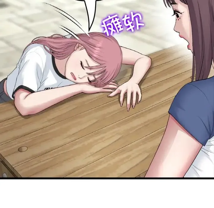 重逢的初恋是继母 第57話 第85页