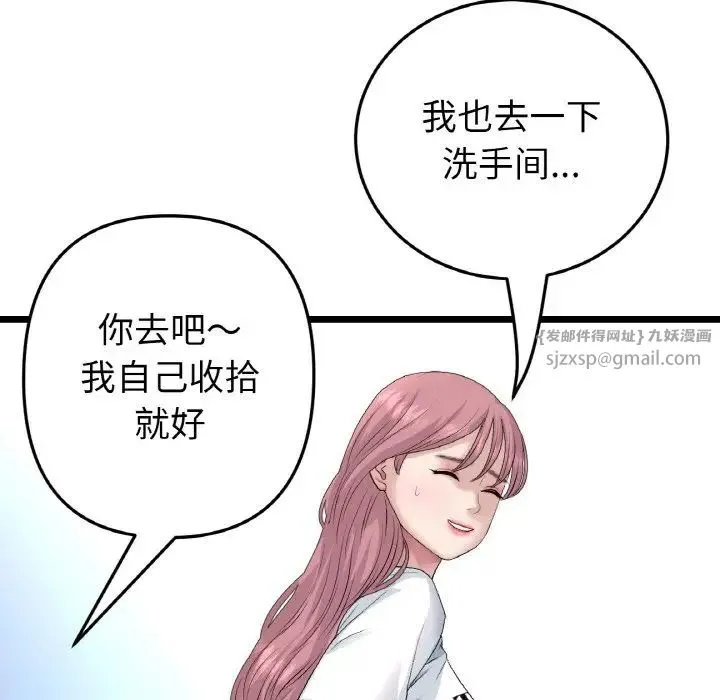 重逢的初恋是继母 第57話 第142页