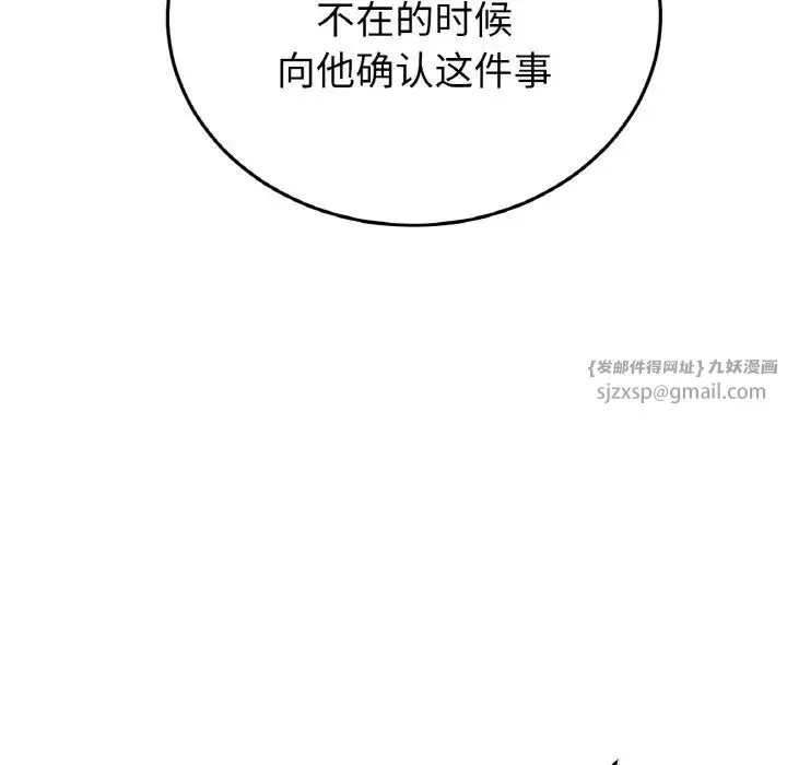 重逢的初恋是继母 第57話 第13页