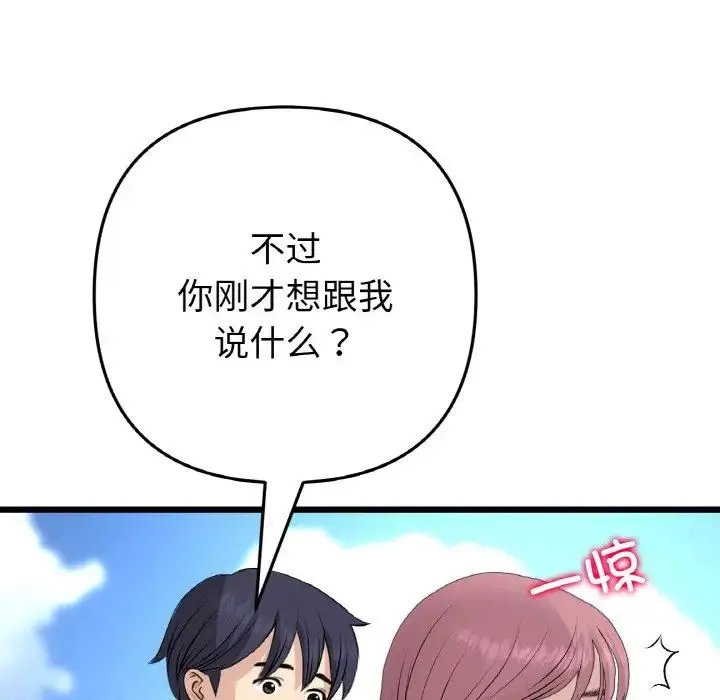 重逢的初恋是继母 第57話 第38页